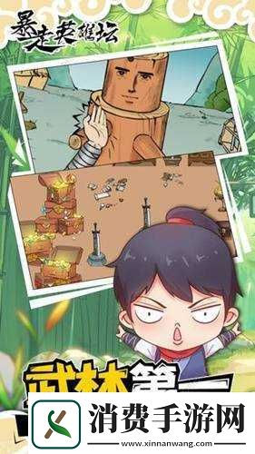 走进暴走英雄坛