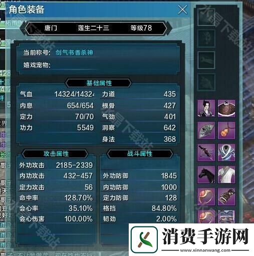 天刀端游唐门主堆什么属性