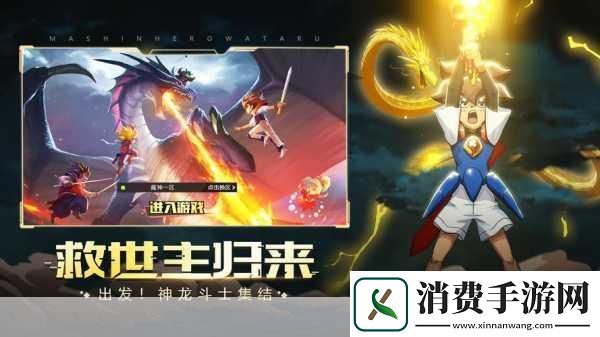 魔神英雄传新章魔神创造传来袭