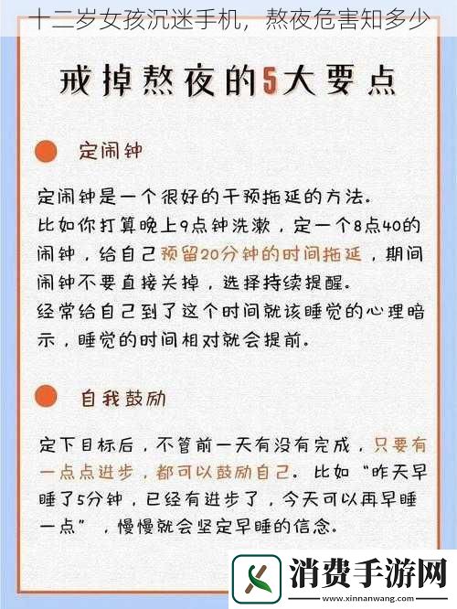 十二岁女孩沉迷手机