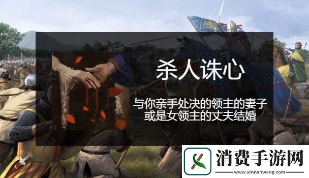 骑马与砍杀2**诛心成就应该怎么做