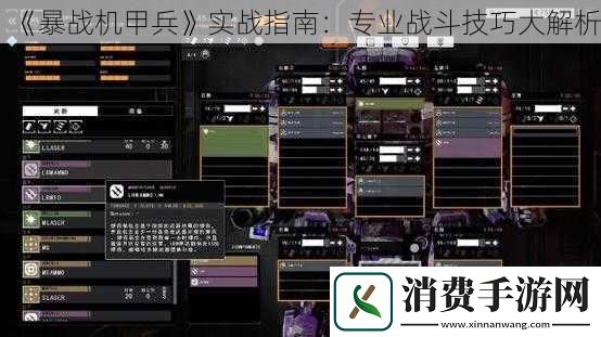 暴战机甲兵实战指南