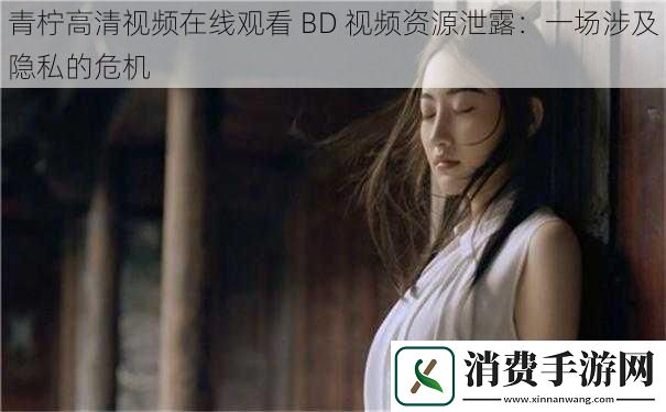 青柠高清视频在线观看