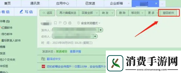 163邮箱邮件怎么撤回邮件撤回方法无限数码