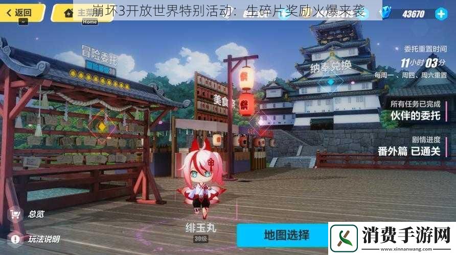 崩坏3开放世界特别活动