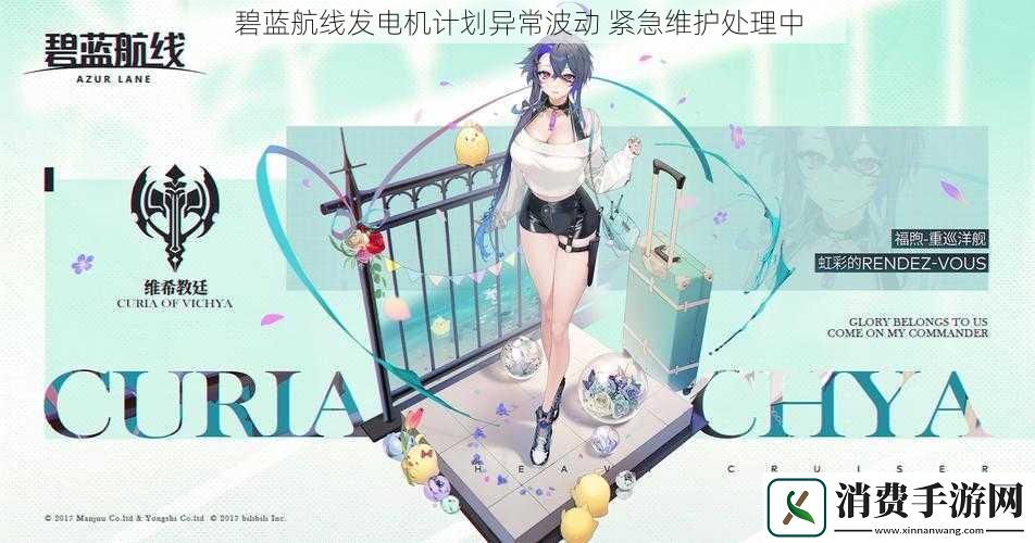 碧蓝航线发电机计划异常波动