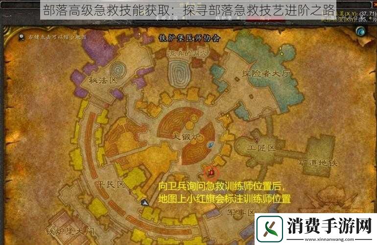 部落高级急救技能获取