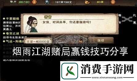 烟雨江湖双王镇赌局任务全面介绍及必赢技巧大揭秘