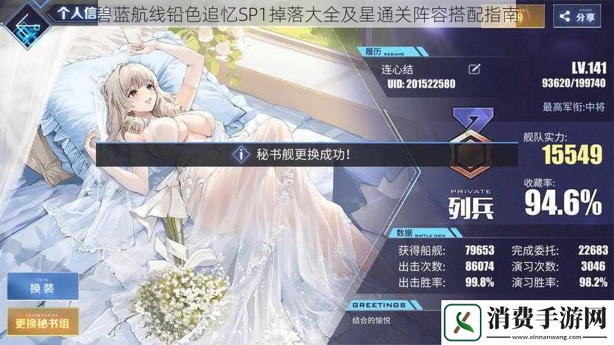 碧蓝航线铅色追忆SP1掉落大全及星通关阵容搭配指南
