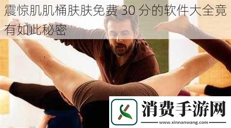 震惊肌肌桶肤肤免费