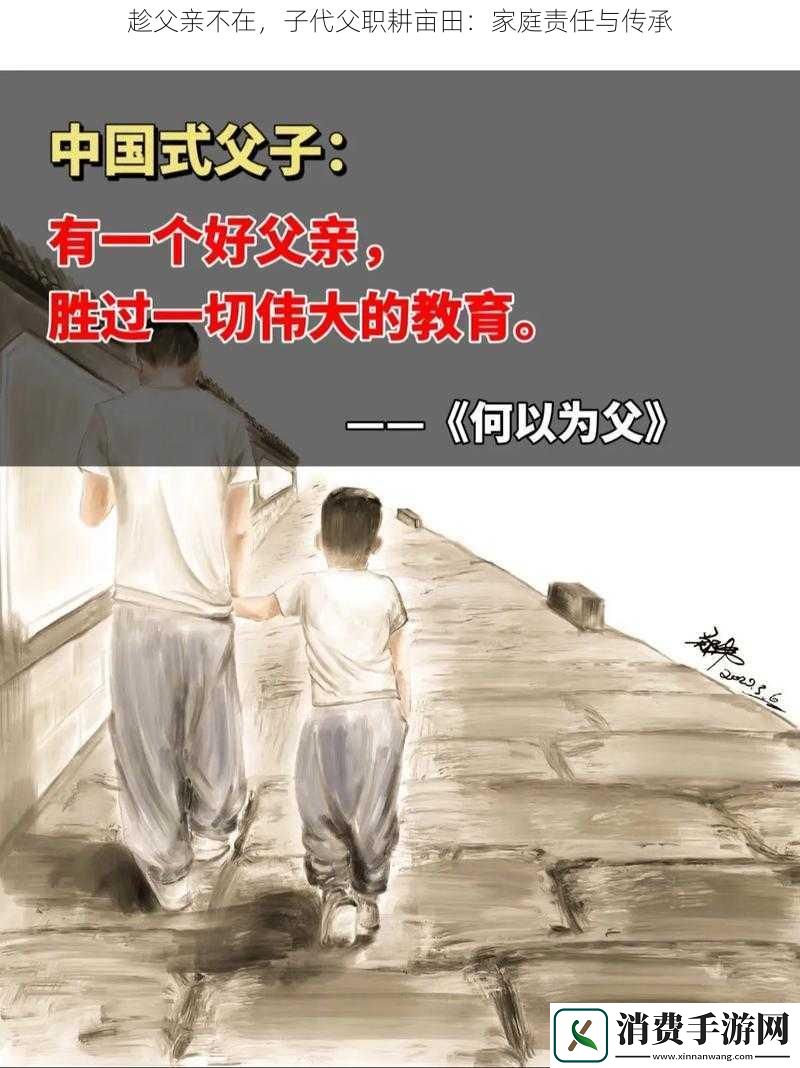 趁父亲不在