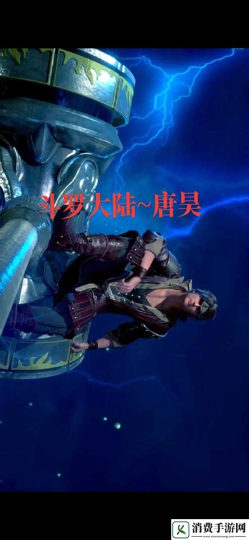 斗罗大陆