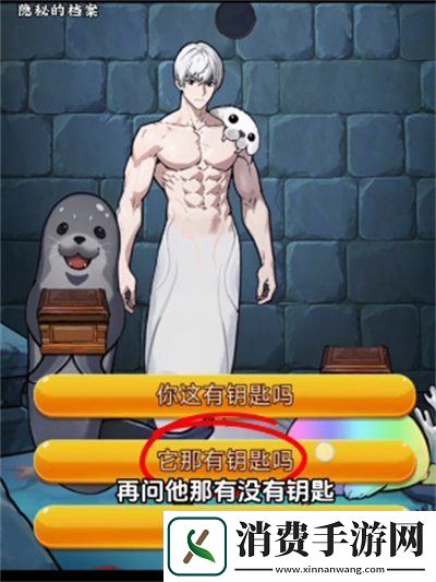 隐秘的档案海豹馆5怎么过