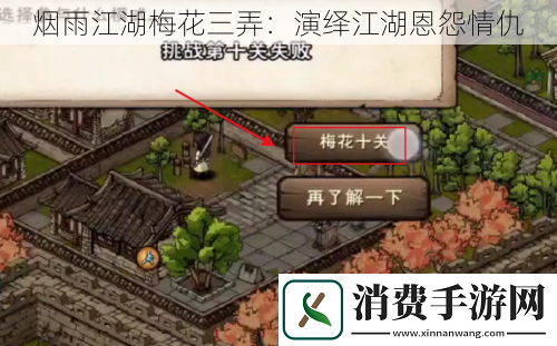 烟雨江湖梅花三弄