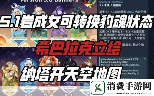 原神5.1新版本爆料