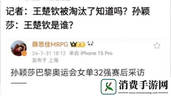 王楚钦前女友发文内幕