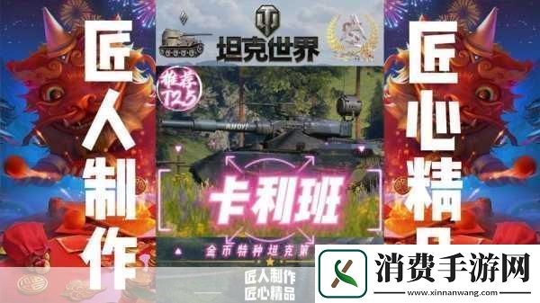 坦克世界手游