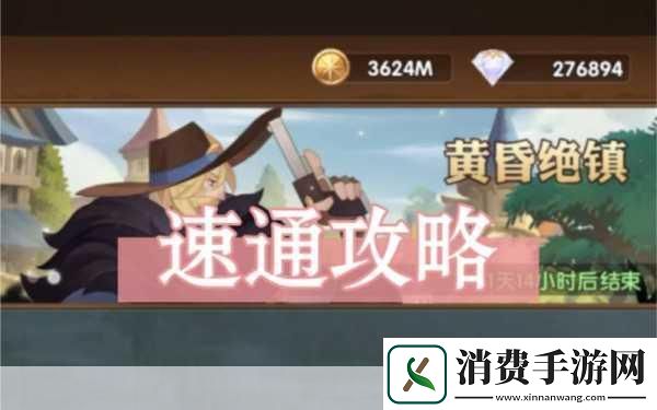 剑与远征奇境探险佩吉的游戏速通攻略
