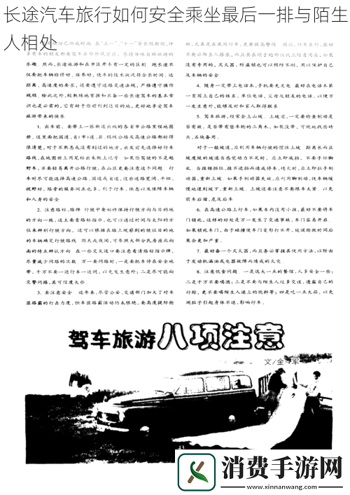 长途汽车旅行如何安全乘坐最后一排与陌生人相处