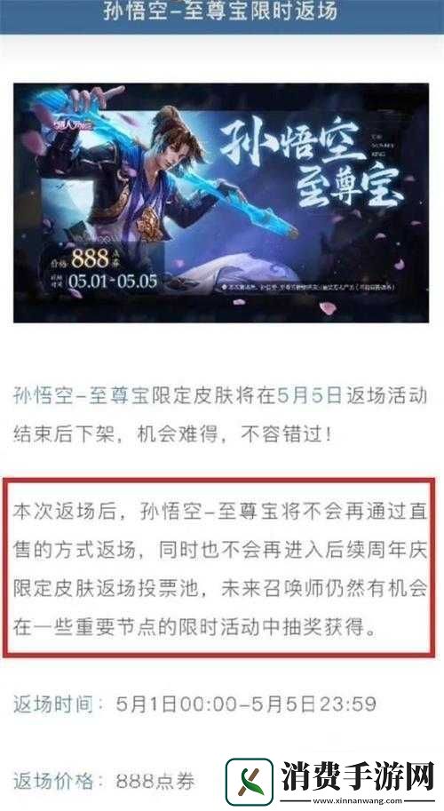 王者荣耀至尊宝2020情人节是否返场及返场时间全解析