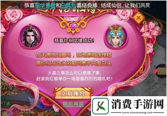 华夏芸青传结婚系统怎么玩