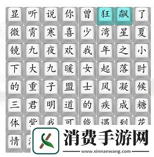 汉字找茬王消近期热剧怎么过