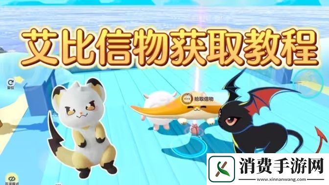 蛋仔橘蝠猫、恶魔喵妮、嗖嗖貂、希利亚斯的信物怎么获得