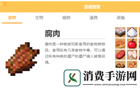 我的世界腐肉有什么用