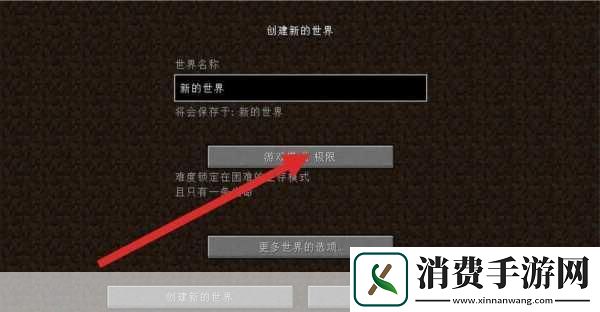如何成为我的世界极限模式高手了解极限模式的基本规则　　极限模式是我的世界中最具挑战性的玩法