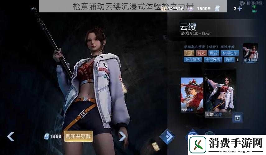 枪意涌动云缨沉浸式体验枪之力量