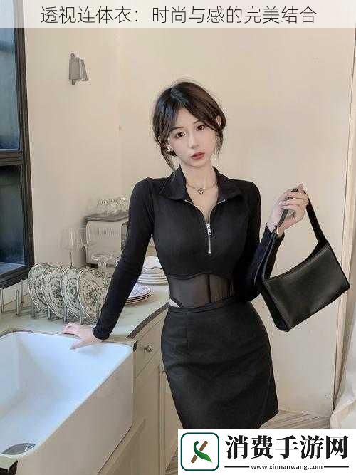 透视连体衣