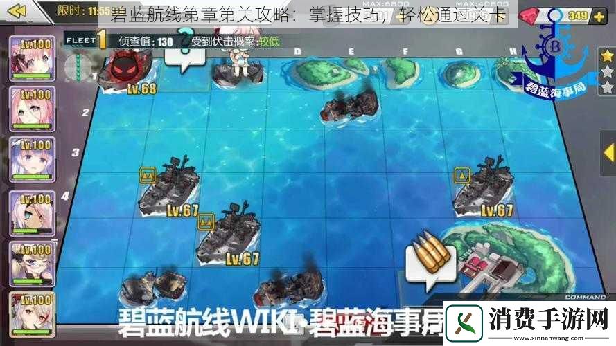 碧蓝航线第章第关攻略