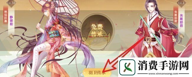 青鸾繁华录羽卫怎么传承