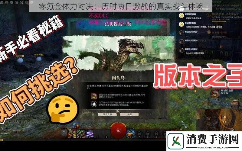 零氪金体力对决