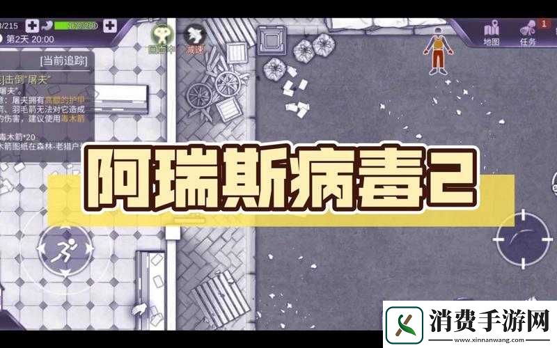 阿瑞斯病毒
