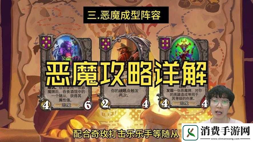 炉石传说酒馆战棋恶魔流详细攻略