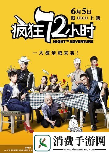 狂创72小时