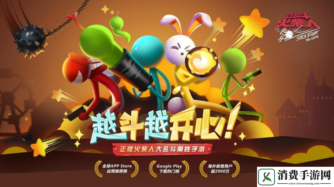 丝滑又刺激逗斗火柴人来了！