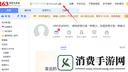 163邮箱邮件怎么撤回邮件撤回方法无限数码