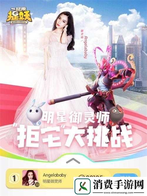 一起来捉妖迎来明星玩家