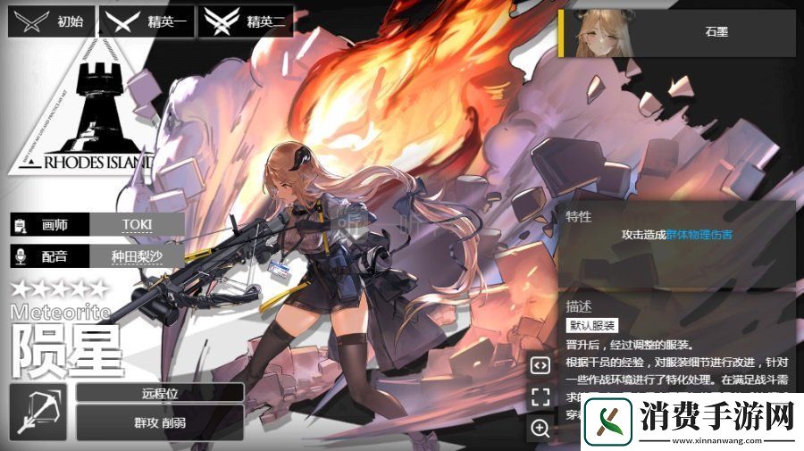 明日方舟陨星值得练吗