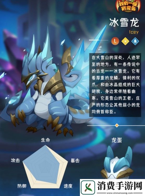 龙岛异兽探秘