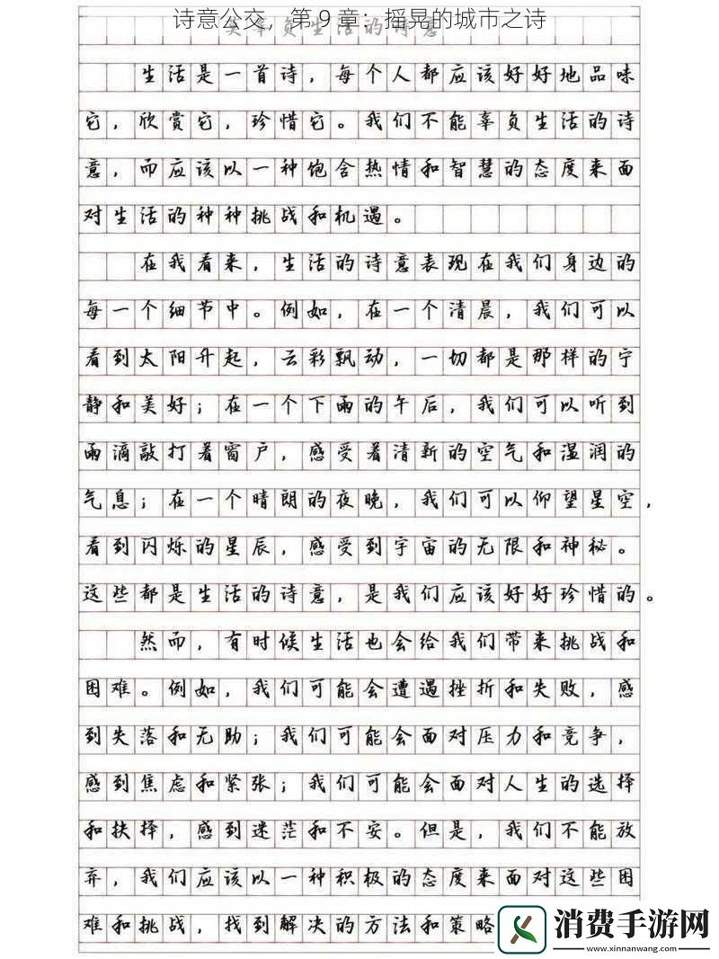 诗意公交