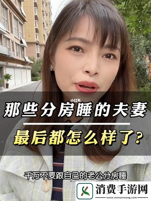 “睡”事不关己