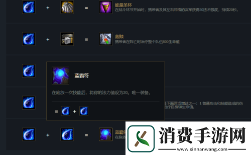 云顶之弈蓝buff合成全攻略