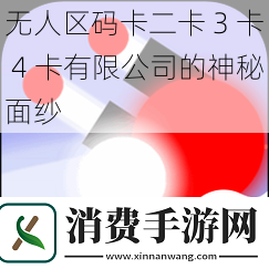 无人区码卡二卡