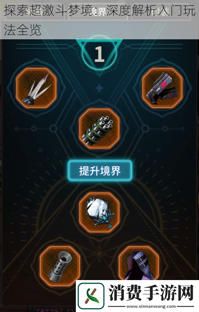 探索超激斗梦境