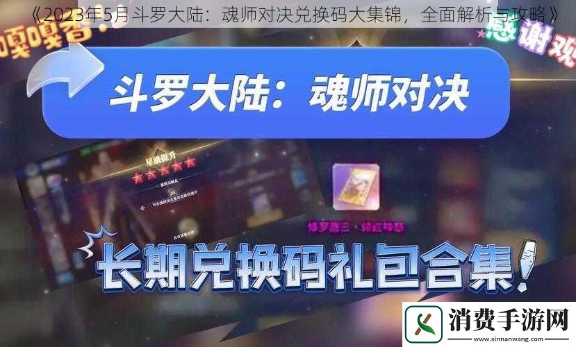 2023年5月斗罗大陆