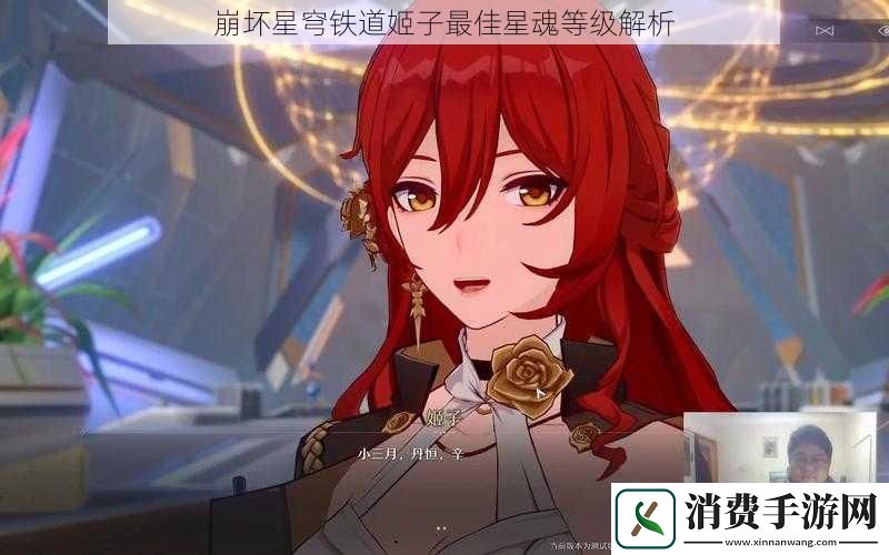 崩坏星穹铁道姬子最佳星魂等级解析