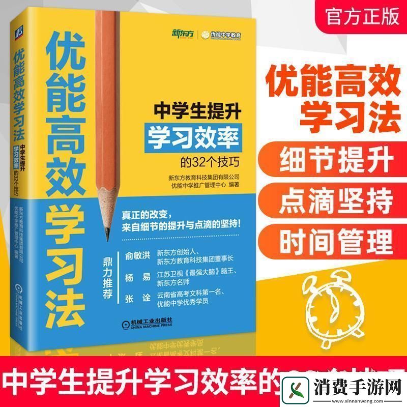掌握高效学习法